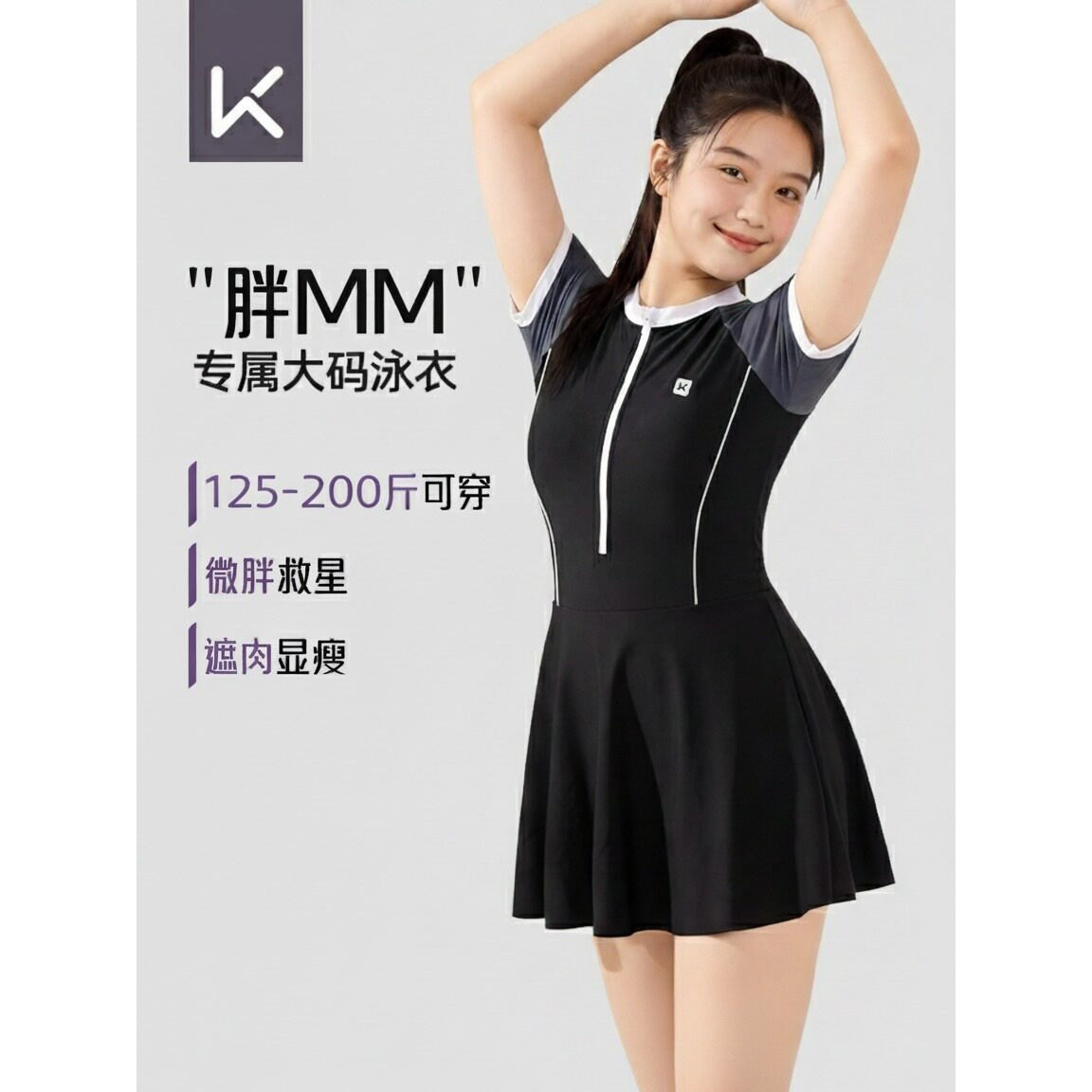 Keep泳衣大码胖mm女款连体显瘦遮肚泳装2026新款温泉泳衣200斤