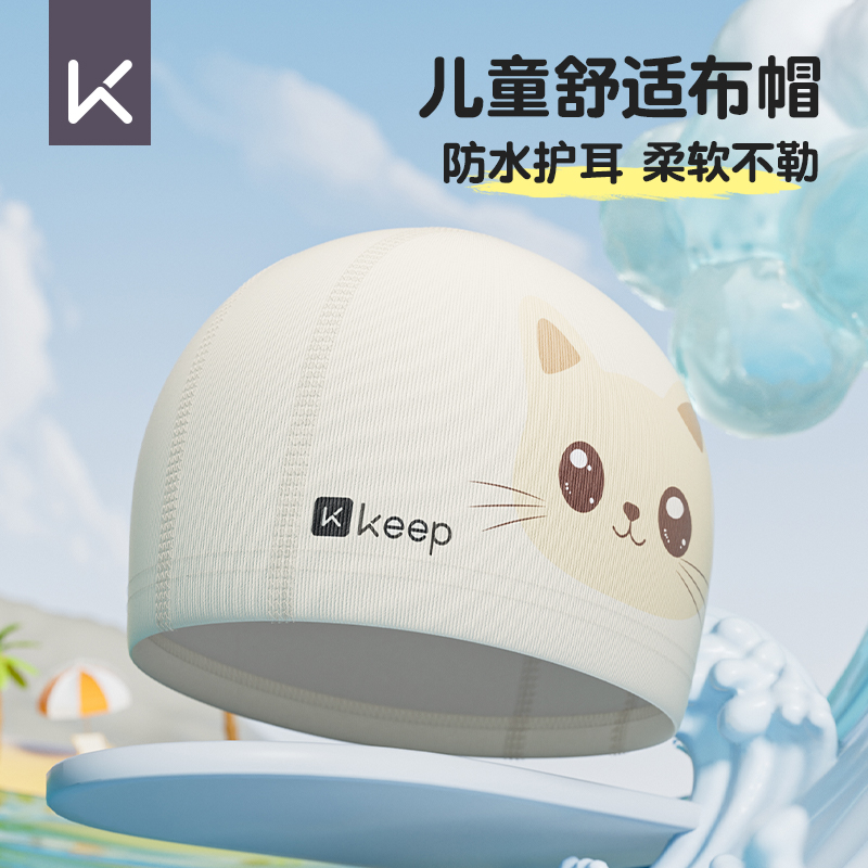 keep儿童泳帽专业舒适不勒头