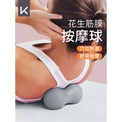 Keep花生筋膜球按摩球颈膜球肩胛骨肌肉放松专业普拉提运动健身球