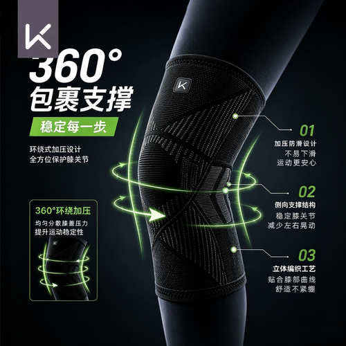 Keep护膝半月板损伤男女跑步登山