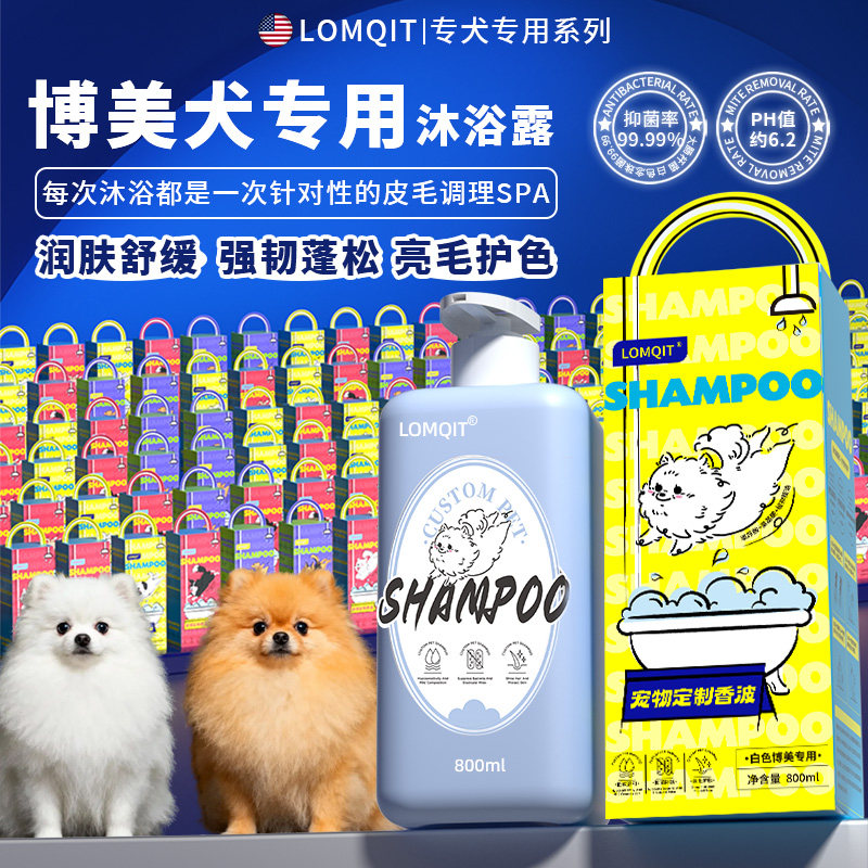 LOMQIT/洛媄奇特博美犬专用香波
