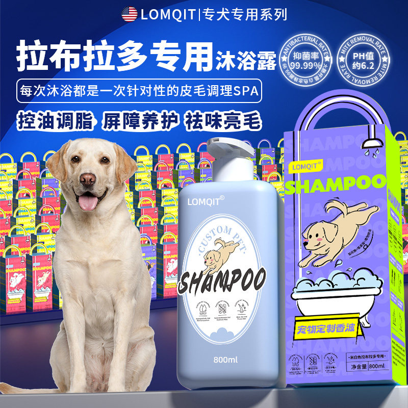 LOMQIT拉布拉多犬专用沐浴露香波