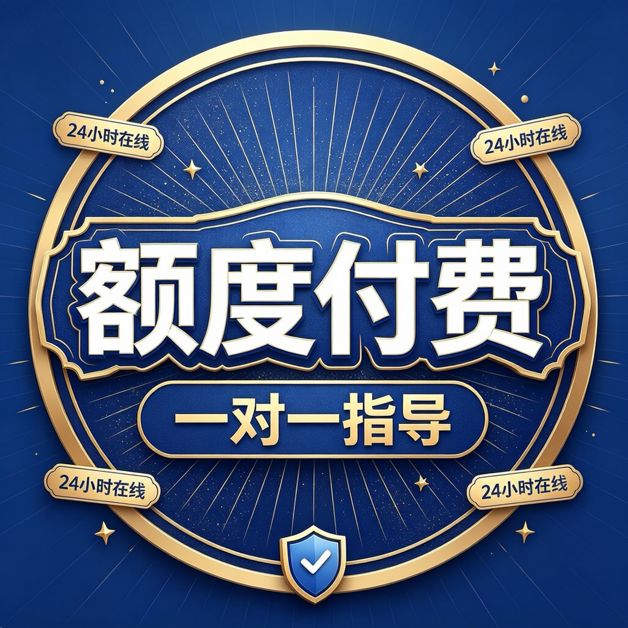 京东/服务额度/付费额度全国各地商户