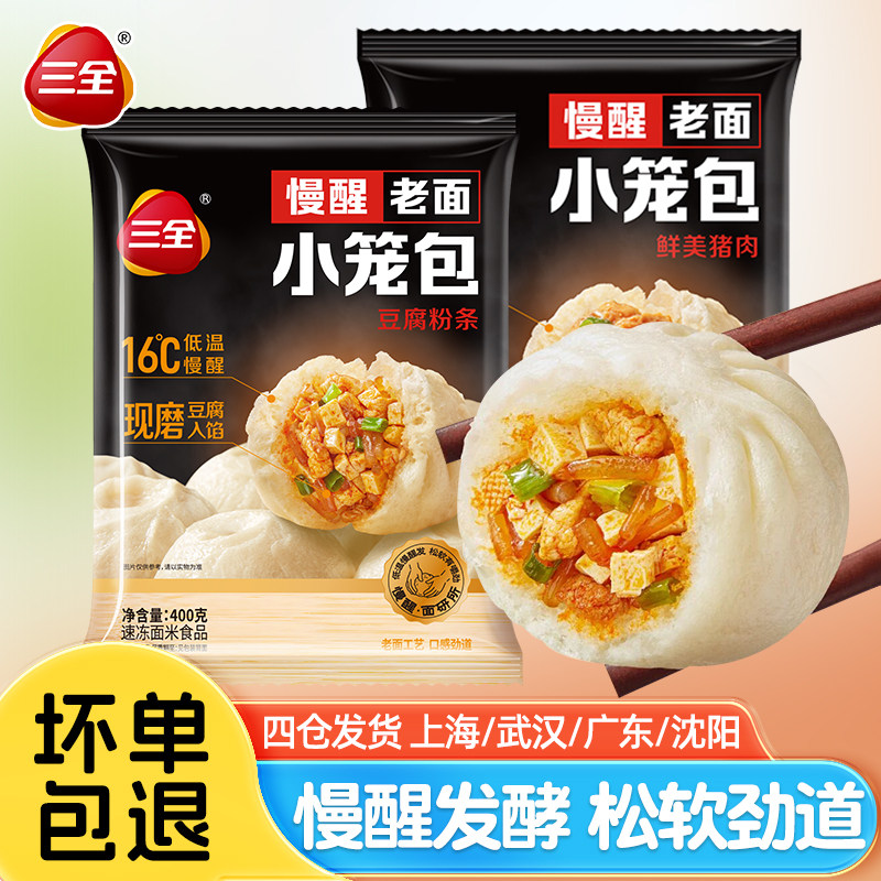 三全鲜美猪肉小笼包400g营养早餐图片