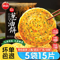 思念老上海葱油饼270g*5袋 方便速食营养早餐手抓饼千层葱花面饼