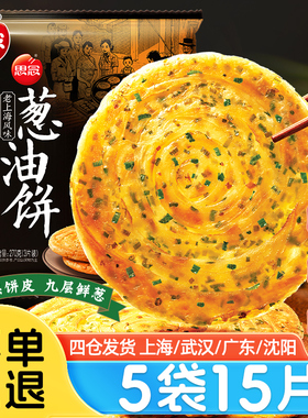 思念老上海葱油饼270g*5袋 方便速食营养早餐手抓饼千层葱花面饼