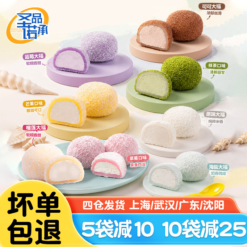 洋风椰蓉大福雪媚娘糯米团草莓大福抹茶榴莲糯米糍糕点甜品福团