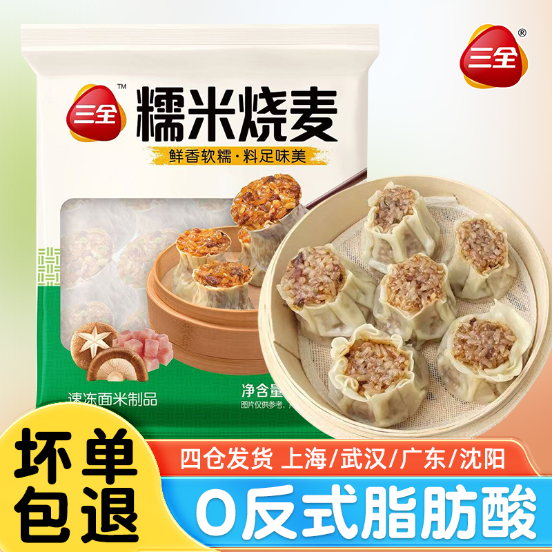 三全营养早餐糯米烧麦900g