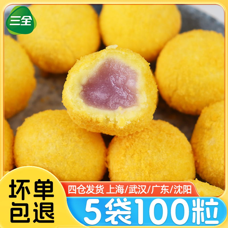 三全香芋地瓜丸400g*5包油炸小吃