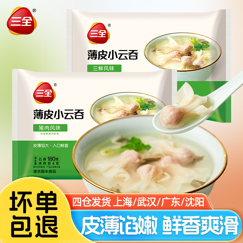三全猪肉风味薄皮小馄饨180g懒人早餐方便速食三鲜小云吞饺子抄手,粮油调味/速食/干货/烘焙,馄饨/抄手/云吞/肉燕,淘宝优惠券,粉丝福利购,淘宝优惠卷