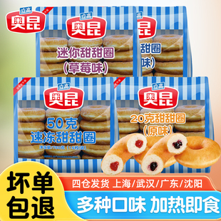 奥昆甜甜圈原味草莓蓝莓味面包方便早餐圈简单烘焙加热下午茶甜点