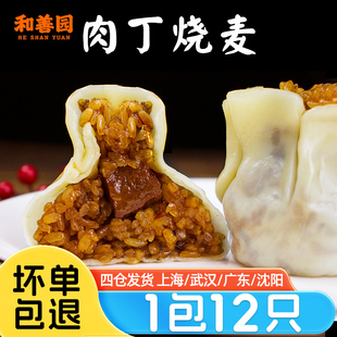 和善园烧卖早餐半成品速冻商用1kg 糯米猪肉肉丁薄皮大个手工烧卖
