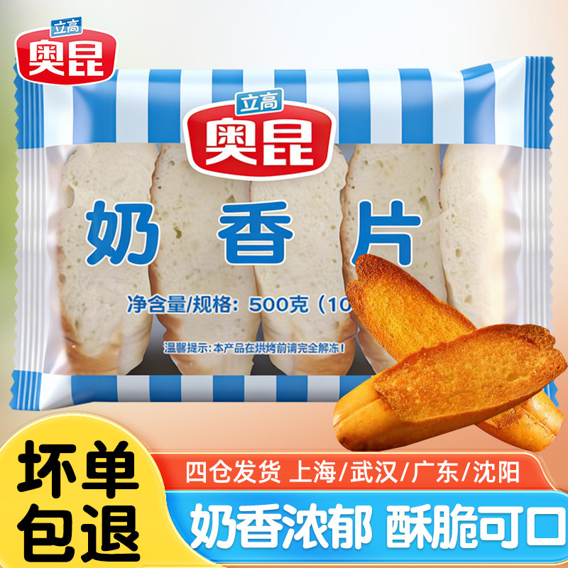 立高奥昆法式奶香切片面包下午茶图片