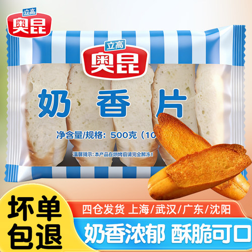 立高奥昆法式奶香切片面包下午茶