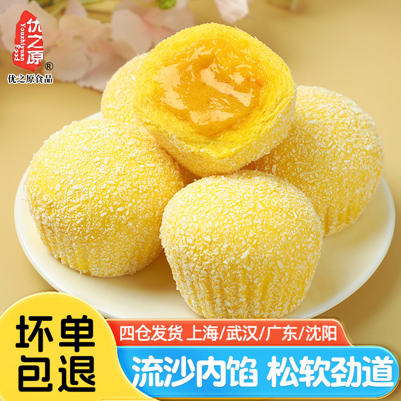 优之原雪山流沙包388g营养早餐方便速食椰蓉包酒店包点冷冻半成品,粮油调味/速食/干货/烘焙,包点,淘宝优惠券,粉丝福利购,淘宝优惠卷