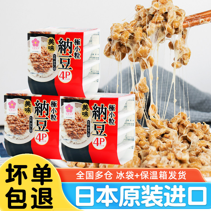 【原装进口】日本北海道纳豆即食拉丝发酵小粒纳豆旗舰店寿司食材