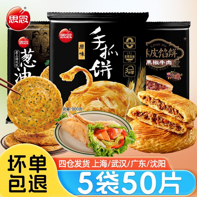 思念原味手抓饼900g*5袋葱香味