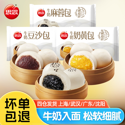 思念精研牛奶麻蓉包510g营养早餐