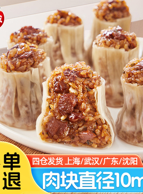 思念香菇猪肉粒纸皮烧麦800g营养早餐薄皮糯米烧卖冷冻半成品食材