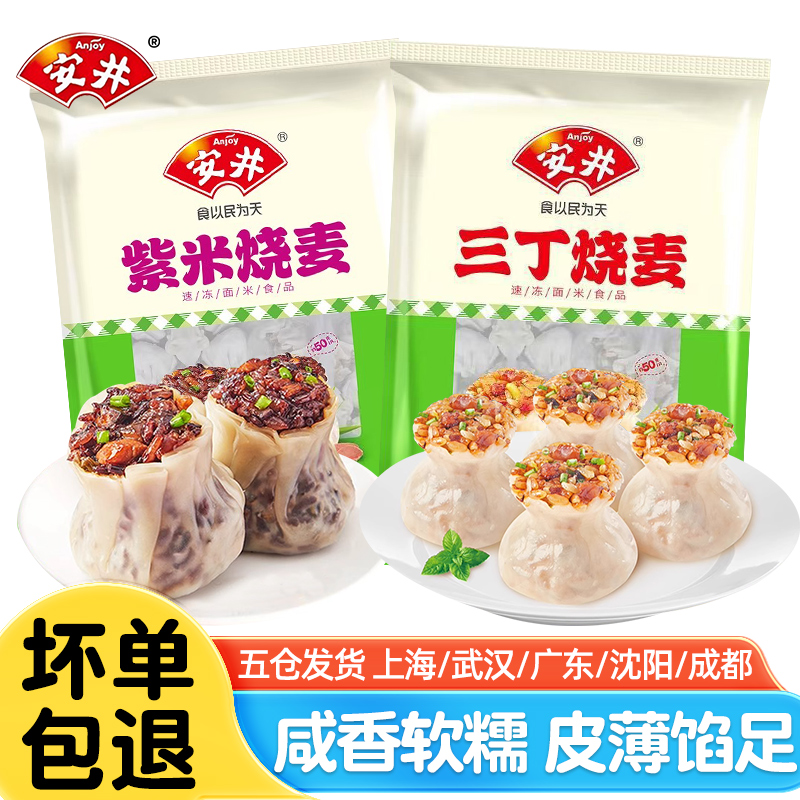 安井糯米烧麦1kg 学生营早餐加热速食半成品纸皮大烧麦三丁烧卖