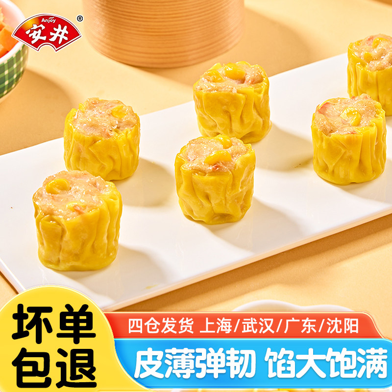 安井港式干蒸1kg营养早餐广式烧麦茶楼点心速食早点玉米烧麦