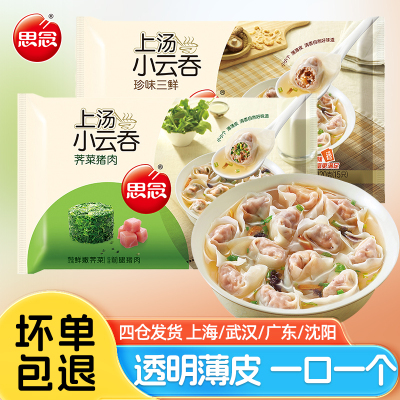 思念臻味三鲜小云吞荠菜猪肉馄饨