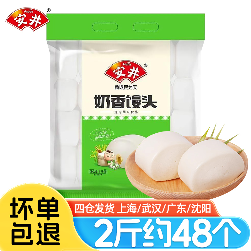 安井奶香小馒头1kg*5袋营养早餐