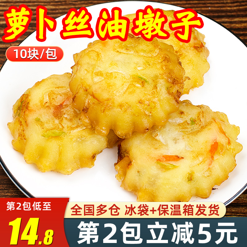 萝卜丝油墩子丰富蔬菜外酥里嫩