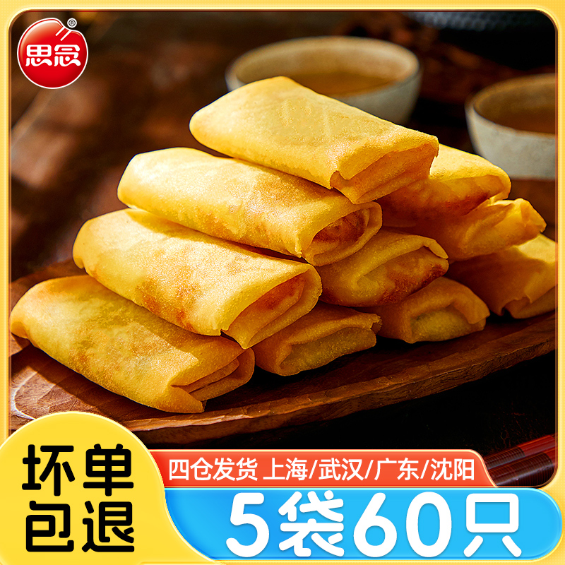 思念全素馅春卷204g*5包豆沙春卷