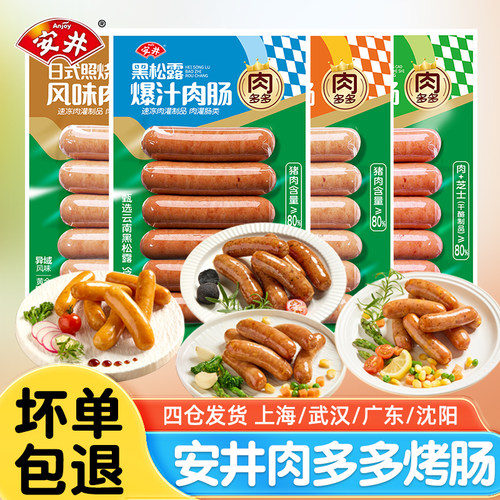 安井黑松肉露爆汁烤肠250g脆皮肠
