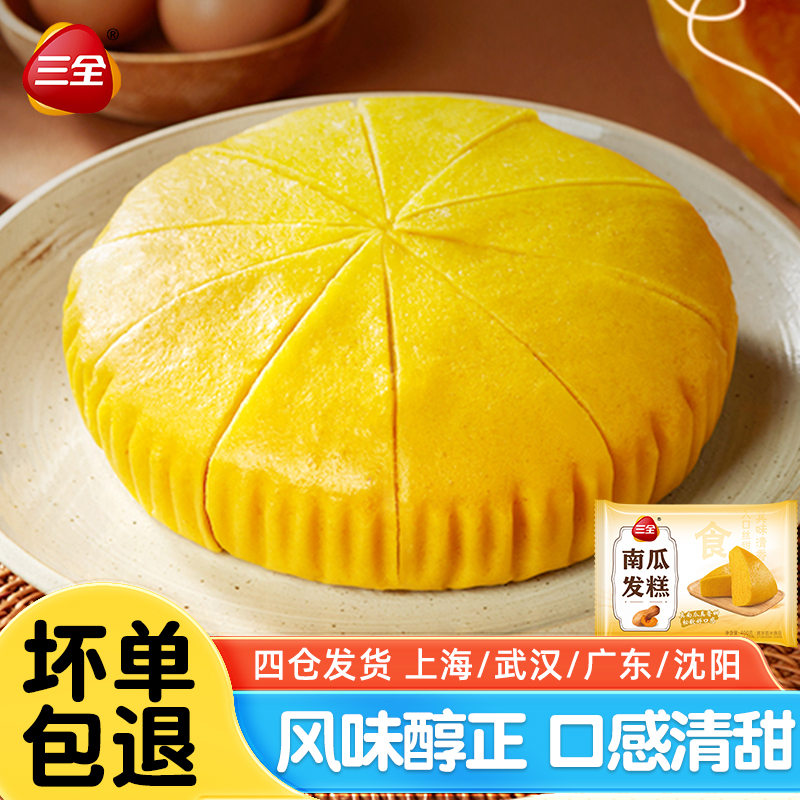 三全南瓜发糕400g宴席糕点米糕