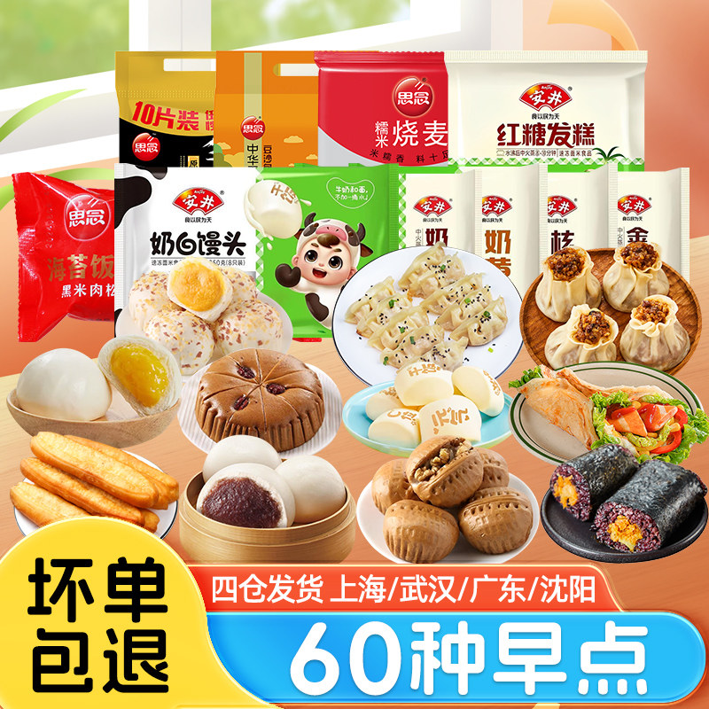 安井核桃包早餐金麦流沙包思念放心油条肉松饭团烧麦奶黄包豆沙包