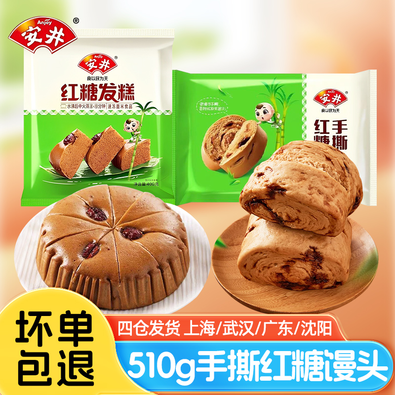 安井手撕红糖馒头510g*5袋早餐