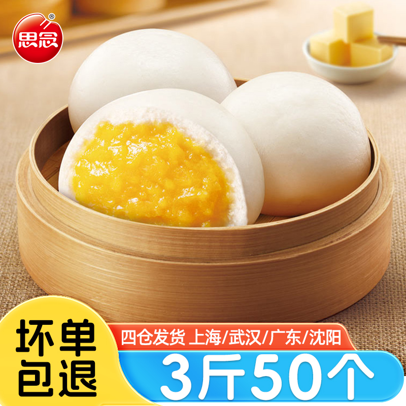 思念奶黄包1.5kg儿童营养早餐