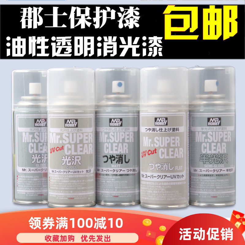 郡士油性消光/半光/光油保护漆喷罐 170ML B513/B514/B523/B530