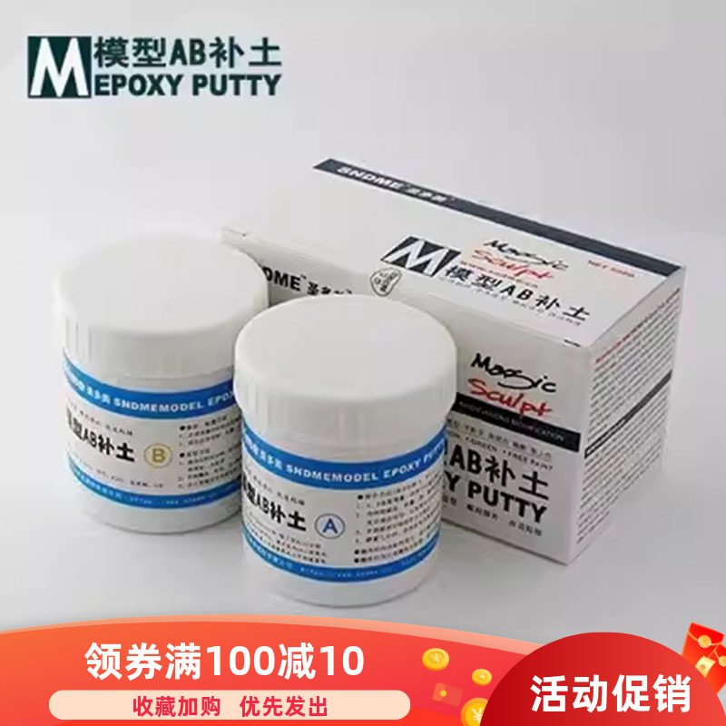 圣多美AB补土 模型手办BJD改造修补塑型DIY粘土 白灰肉色500G装