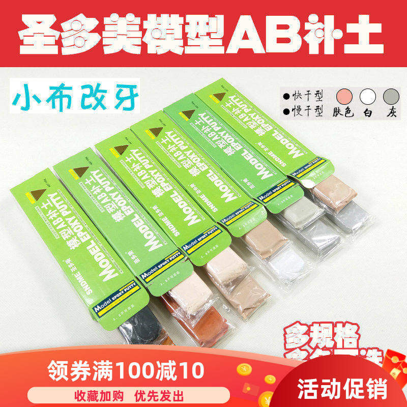 圣多美AB补土 BJD娃头模型改造修补塑型 白灰肉肤色造型改妆工具