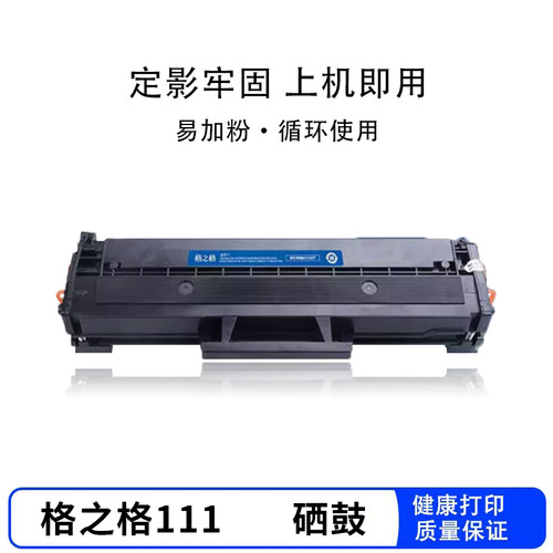 格之格适用三星MLT-D111S硒鼓M2074 2026 2077 2078 M2070FW墨盒