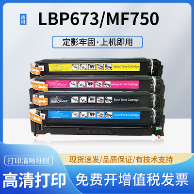 适用佳能CRG069硒鼓LBP673CDN LBP673CDW LBP674CX MF750墨盒