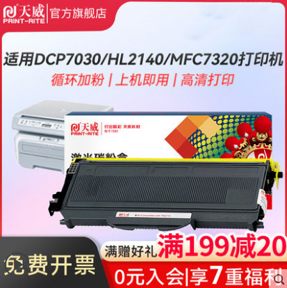 天威适用兄弟MFC7340硒鼓TN2115粉盒DR2150鼓架2140 2170 mfc7450