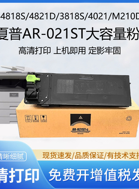 适用夏普AR-021ST粉盒3020 3818S 4020D 4821 2018 4018 4021碳粉