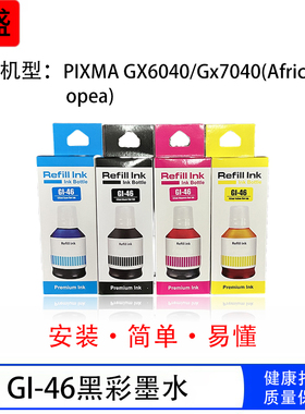 适用佳能CANON GI-46 GI-16 GI-26 GI-36墨水GX6020 GX7020打印机