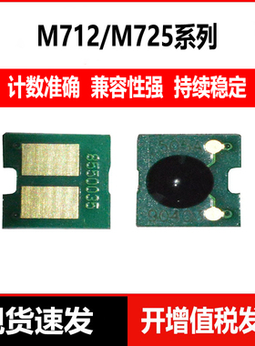 适用于兼容惠普214硒鼓芯片HP CF214A CF214X 700 M712 M725计数墨粉