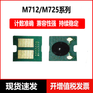 M712 适用于兼容惠普214硒鼓芯片HP 700 CF214X M725计数墨粉 CF214A
