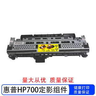 适用惠普HP 712 725 定影组件 佳能 LBP 8100 8750 8780定影器 M700 M712 M725 加热组件 维护套件