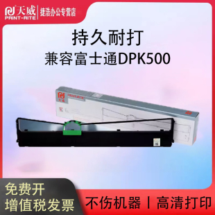 天威適用富士通DPK900色帶架8680 DPK910 DPK8680 DPK500 DPK510