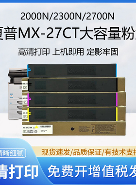 适用夏普MX-27CT粉盒Sharp MX-2000N 2300N MX-2700N 墨粉 碳粉