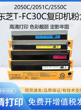 适用东芝2051C粉盒e-STUDIO 2551C粉盒2050C 2550c 东芝T-F30C