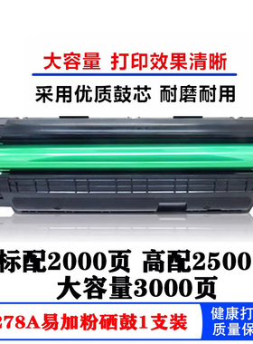 适用于佳能CRG328硒鼓mf4410 4450 4452 4700 4710 4712 CE278A硒鼓HP78A易加粉P1506 P1560 P1566 P1660DN