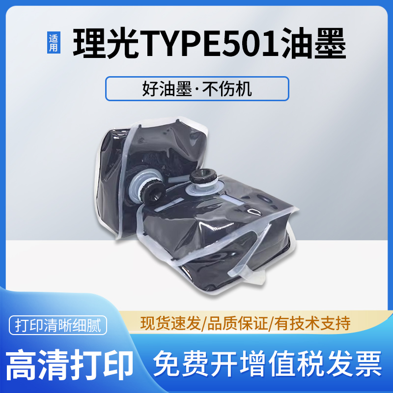 适用油墨理光不伤机器